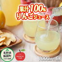 【ふるさと納税】 りんごジュース 1000ml × 6本 果汁100% 丸西農園 沖縄県への配送不可 特別栽培農産物 ( 除草剤 化学肥料 不使用 ) 長野県 飯綱町 〔 飲料 果汁飲料 りんご リンゴ 林檎 ジュース 信州 14500円 農家直送 〕