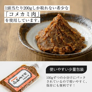 No.1146 鹿児島県産！黒豚おかず味噌(計500g・100g×5パック) 国産 九州産 鹿児島県産 肉 お肉 豚 黒豚 豚肉 コメカミ肉 味噌 豚みそ 黒豚みそ 豚味噌 弁当 おかず 小分け【コワ
