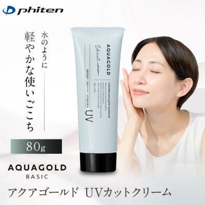 ふるさと納税 京都市 【ファイテン】アクアゴールド UVカットクリーム|京都 人気ブランド クリーム