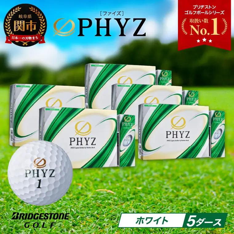 ゴルフボール PHYZ（ファイズ）ホワイト 5ダース