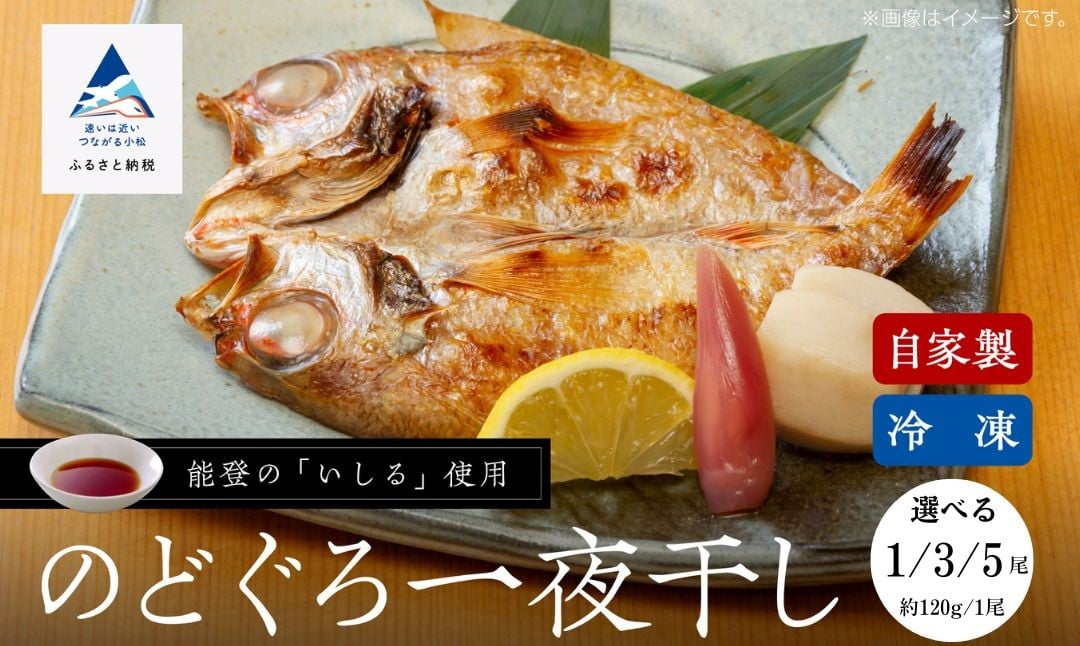 
            【日本海の高級魚】のどぐろ一夜干し詰合せ 選べる 1尾 / 3尾 / 5尾 要冷凍 干物 ひもの ノドグロ 詰め合わせ 小松市 石川県 【株式会社竹本商店】
          