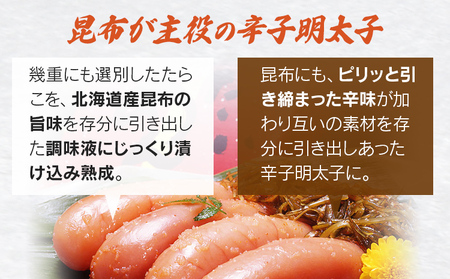 明太子 博多味の筑前 220g 昆布漬辛子明太子