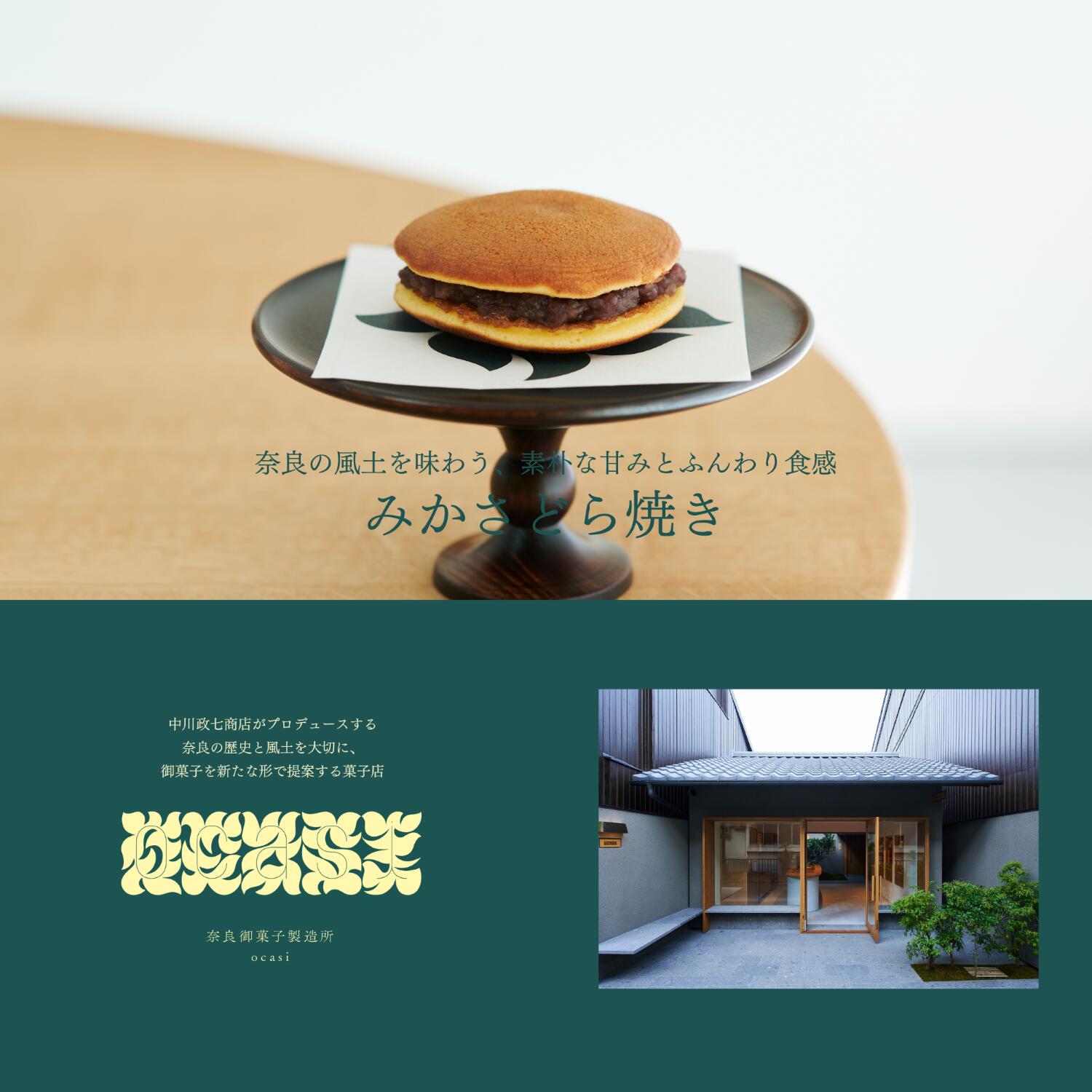 【ふるさと納税】どらやき どら焼き みかさどら焼き 6個入り 〈中川政七商店 ocasi〉粒あん つぶあん 詰め合わせ 和菓子 スイーツ おやつ お菓子 高級 プレミアム 高級菓子 贈呈品 プレゼント 贈呈 冷凍 お取り寄せ 奈良県 奈良市 奈良 なら 9-009
