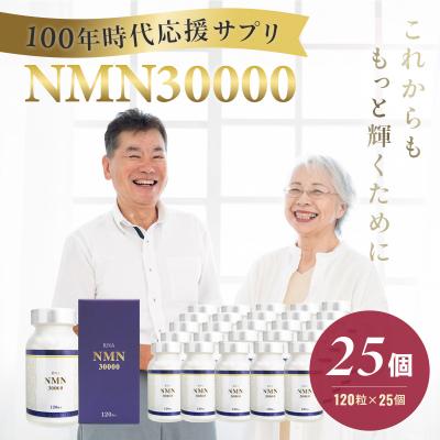 ふるさと納税 伊豆市 100年時代応援サプリNMN30000×25個