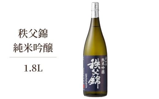 秩父錦「純米吟醸」1.8L ／ お酒 日本酒 純米吟醸 1.8L 香り 旨み 余韻 秩父錦 家飲み 晩酌 料理に合う ギフト お酒 贈答用 日本酒蔵　埼玉県 特産 No.119