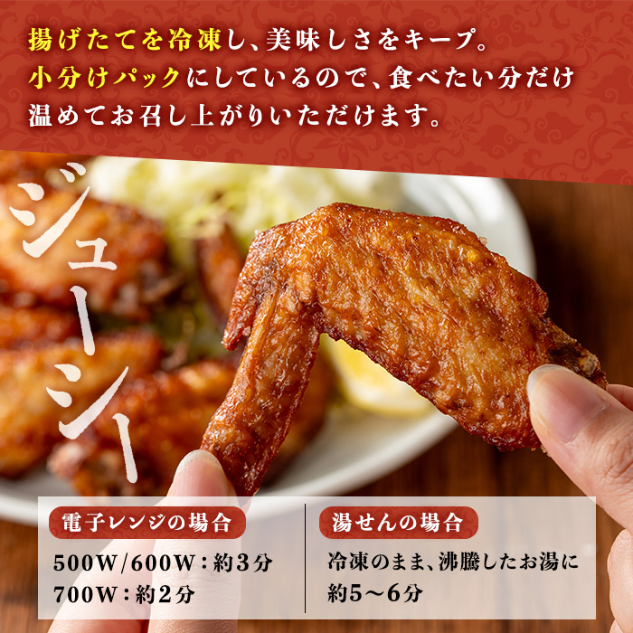 自宅で本格中華！香隆の特製手羽先揚げ(計30本・5本×6P) 手羽先 手羽 てばさき 唐揚げ から揚げ からあげ 本格 中華 中華料理 お肉 肉 鶏 鶏肉 鳥肉 おつまみ つまみ おかず 惣菜 お弁当