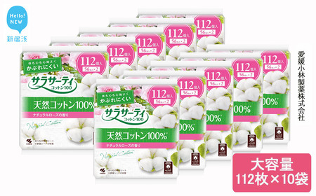 大容量 サラサーティコットン100 お徳用 112個×10袋セット  （ナチュラルローズの香り） 【小林製薬】 生理用品