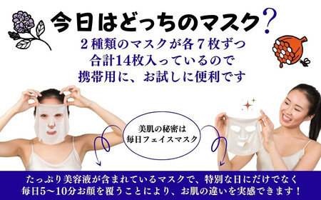 ハリ、つや、肌悩みで選ぶ【2種セット 合計14回分】 TEMOGEYフェイスマスク 7枚入り×2袋 どのような肌質の方にも！ 美容 スキンケア フェイスパック シートマスク 日用品 国産 無鉱物油 無