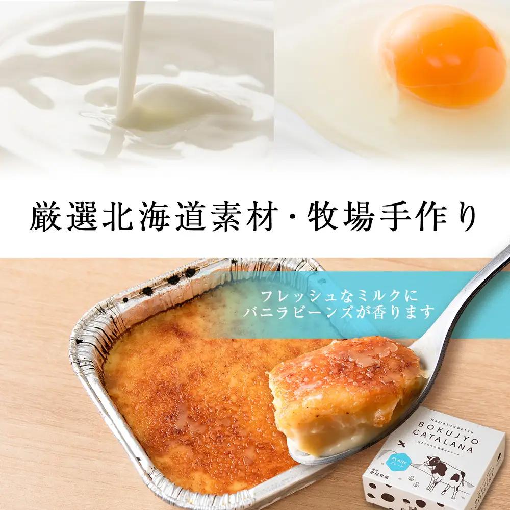 牧場カタラーナと季しぼりアイス5種セット【池田牧場】