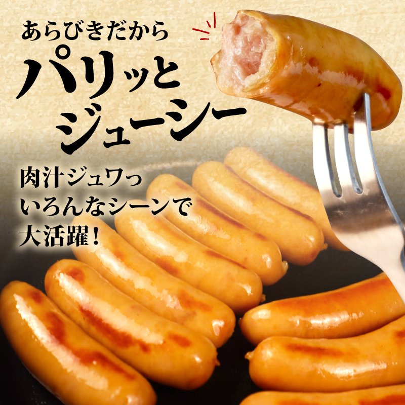 ウインナー あらびきウインナー ソーセージ 1kg 加工肉 キャンプ バーベキュー アウトドア おかず 料理 朝食 朝ごはん 弁当 スープ パスタ ポトフ グルメ 食品 大容量 越後ハム 新潟県 新発