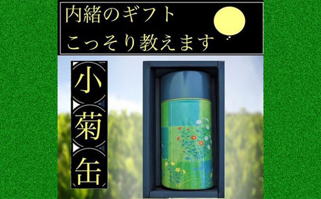 学生さん達と考えた 深蒸し茶 200g×1本 （化粧箱入） ギフトセット！ 内緒のギフトこっそり教えます お茶 お茶セット 緑茶 深蒸し茶 荒茶 静岡緑茶 日本茶