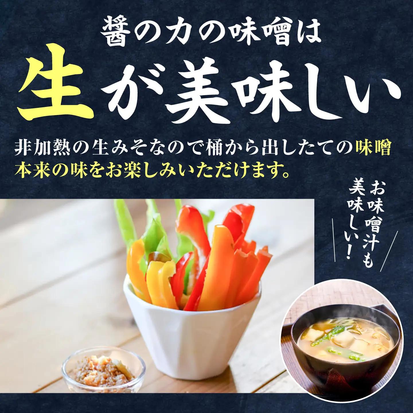 醤の力（ひしおのちから）長期熟成 天然 醸造みそ 500g / 味噌 発酵食品 調味料 手作り / 亀山市 / 醤の力[AMBF006]
