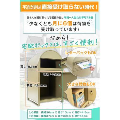 ふるさと納税 松江市 宅配ボックス 超大型 収納箱 印鑑ポケット 盗難防止 完成品 BSON3【ブラウン】 |  | 01