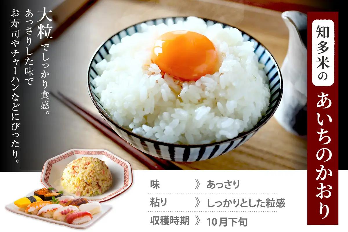 知多米 あいちのかおり5kg お米 白米 うるち米 おこめ 国産 精米 ご飯 おにぎり 朝ごはん ライス 和食 日本食 主食 食卓 お弁当 大粒 つや あっさり 食品 知多半島 お取り寄せ 5キロ 愛