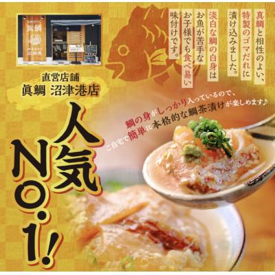 ふるさと納税 沼津市 沼津産　鯛ごま茶漬け50袋 |  | 03