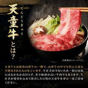 天童牛 ごほうび すき焼き肉 ( 肩ロース ) 300g チルド 牛肉 山形 08-12-001-1