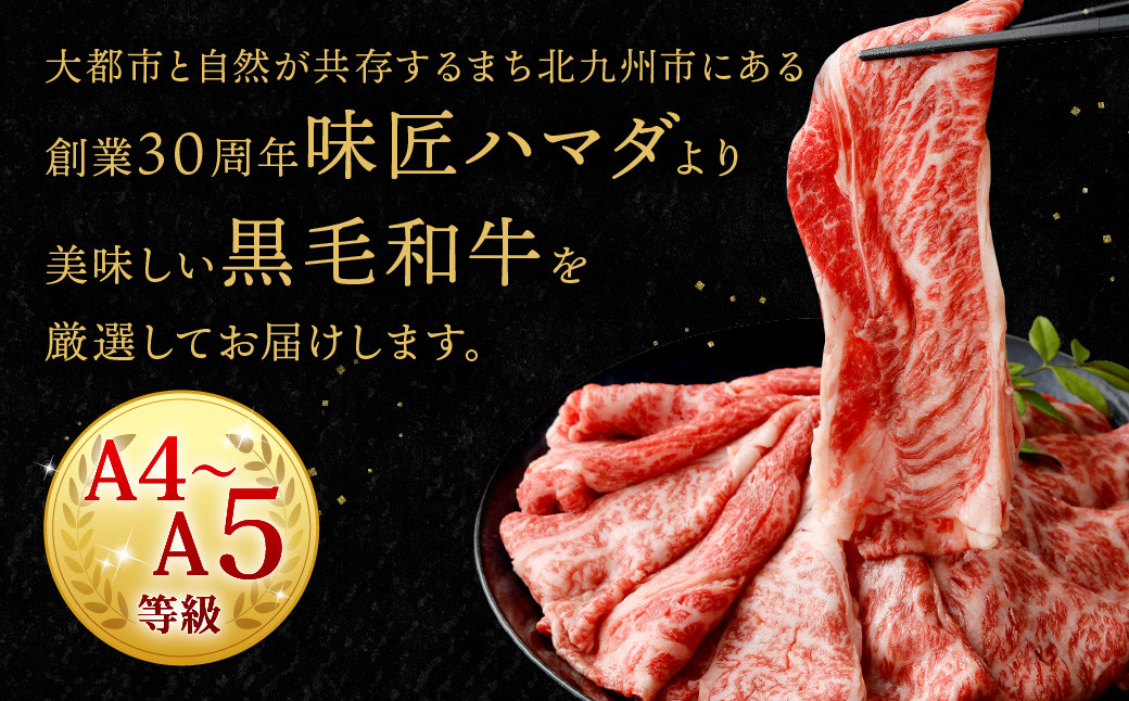 【数量・期間限定】復刻！A4~A5 九州産 黒毛和牛 肩ロース スライス 1.2kg 300g×4パック 小分け