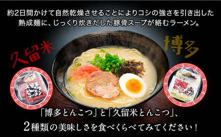 福岡県とんこつラーメン食べくらべ（計12食入り）《30日以内に順次出荷(土日祝除く)》福岡県 鞍手郡 小竹町 久留米 博多 豚骨ラーメン 食べ比べ