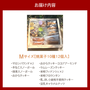 米粉スイーツBOX (Mサイズ)　【大阪府吹田市】焼菓子 詰め合わせ ギフト 贈り物 手土産 お土産 お取り寄せ スイーツ