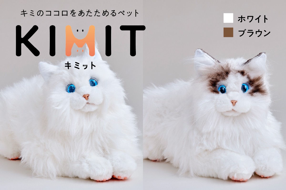 
                  【選べるカラー】KIMIT（キミット）キミのココロをあたためるペットロボット（ホワイト/ブラウン）
                