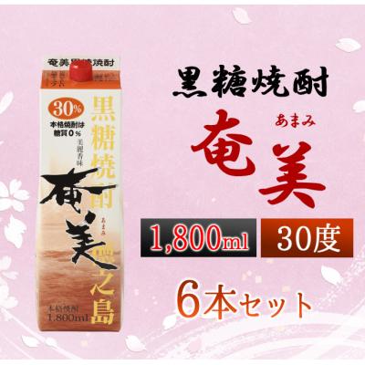 ふるさと納税 天城町 黒糖焼酎 奄美 1800ml×6本セット 30度 合計10.6L パック