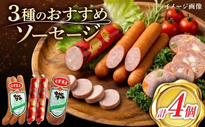 ソーセージ3種6本セット ウインナーソーセージ [UBM041]