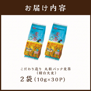 長谷匠 匠のこだわり焙煎 麦茶セットB〈お徳用 ハトムギ茶 麦茶 はと麦茶 ティーパック ノンカフェイン 焙煎 大麦 送料無料 お取り寄せ〉
