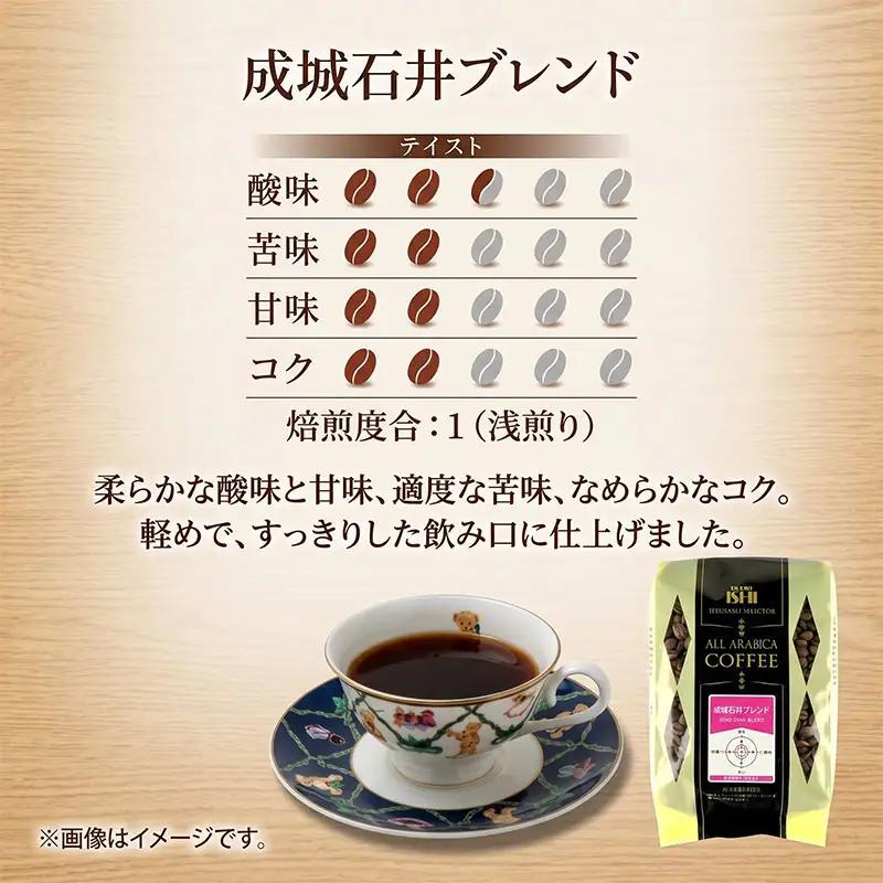 コーヒー 豆 成城石井 ブレンド コーヒー 450g×3p