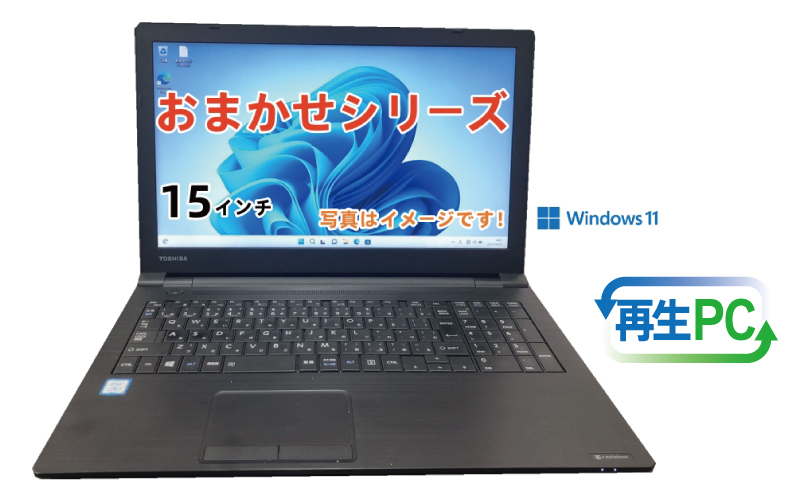 windows11搭載 おまかせノートPC  Corei3第8世代CPU メモリ8GB SSD480GB 15～15.6型 099H3916