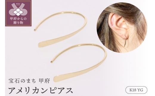 ピアス アメリカンピアス 地金 18金イエローゴールド EJ-103