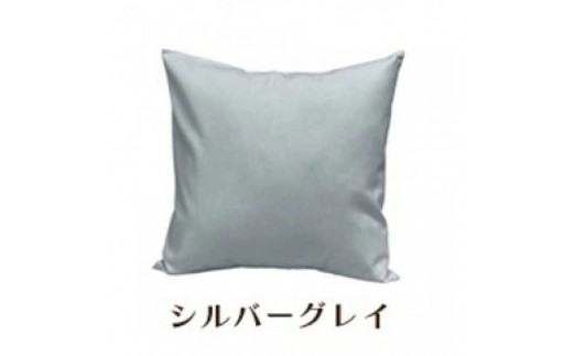 「染」4枚組クッションカバー 45×45cmタイプ シルバーグレイ 国産オックスフォード生地 無地