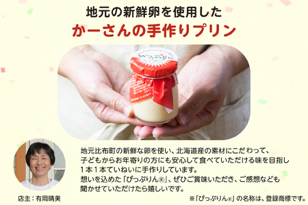田んぼの中の小さなプリン屋さんの「ぴっぷりん」6本入り