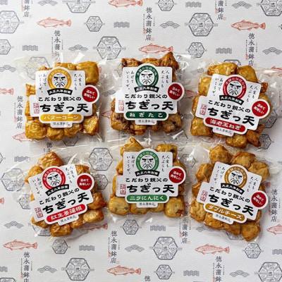 ふるさと納税 長洲町 さつま揚げ天ぷら こだわり親父のちぎっ天 6種×3セット 計18袋 |  | 01