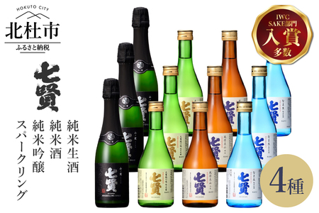 七賢 日本酒 飲み比べ小容量セット12本　No3 七賢 日本酒 スパークリング 飲み比べ 360ml×3本 300ml×9本 計12本 小容量 セット 山ノ霞 天鵞絨（ビロード）の味 風凛美山 なま生 純米吟醸 純米酒 純米生酒 純米  炭酸 ギフト 贈り物 酒 家飲み 贈答 山梨県 北杜市 白州 母の日 父の日