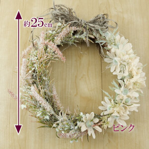 かわいい 小花 と 野草　の ナチュラル リース  ピンク インテリア フラワー アレンジメント ギフト  アーティフィシャル フラワー 造花 記念 お祝い 母の日 父の日 敬老の日 贈答用 プレゼン