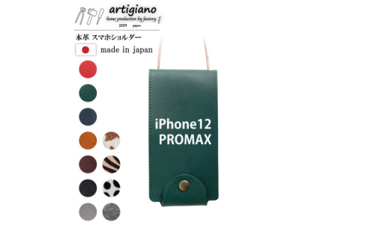 ＜本革 スマホショルダー＞グリーン iPhone12PROMAX 手帳型＜apo-22hh＞【1556652】