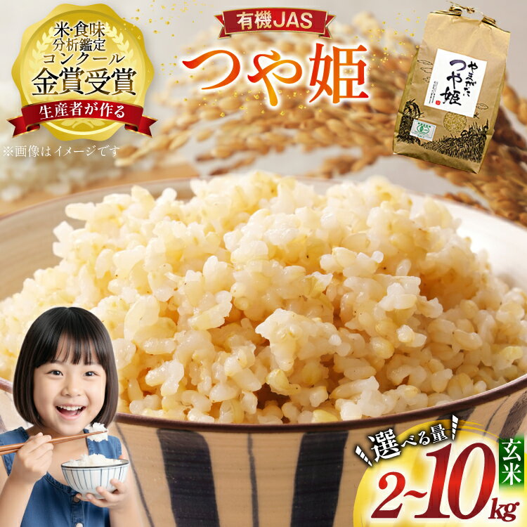 【ふるさと納税】 【定期便】米 令和7年産 つや姫 玄米 米コンクール 金賞受賞生産者 ご飯 ごはん 2kg 5kg 10kg 3ヶ月 3回 定期 | ふるさと納税 米 定期便 つや姫 高級 ご飯 飯 コメ こめ kome 山形 高畠町 2024 2025 ふるさと 人気 送料無料 F21B-136var