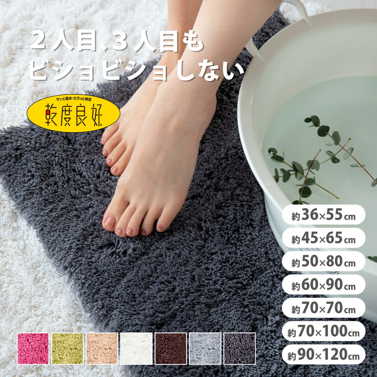 【ふるさと納税】【選べるサイズとカラー】 乾度良好 Dナチュレ バスマット 吸水速乾 裏面すべり止め加工 抗菌防臭 洗える 足拭きマット | バスマット 乾度良好 吸水速乾性 人気 ホテル 最高品質 ご家庭用