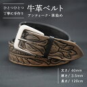 【ふるさと納税】牛革ベルト（アンティーク・黒染め）【太さ40mm、厚さ3.5mm、長さ120cm】 父の日