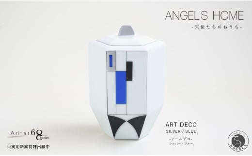 有田焼 Angel’s home 天使たちのおうち ARTDECO SILVER / BLUE -アールデコ- シルバー / ブルー【よう楽庵・たかす】六角型 ペット 骨壺 小型犬 犬骨壺 猫骨壺 動物骨壺 仏具 ミニ 骨壺 メモリアルポット A120-34