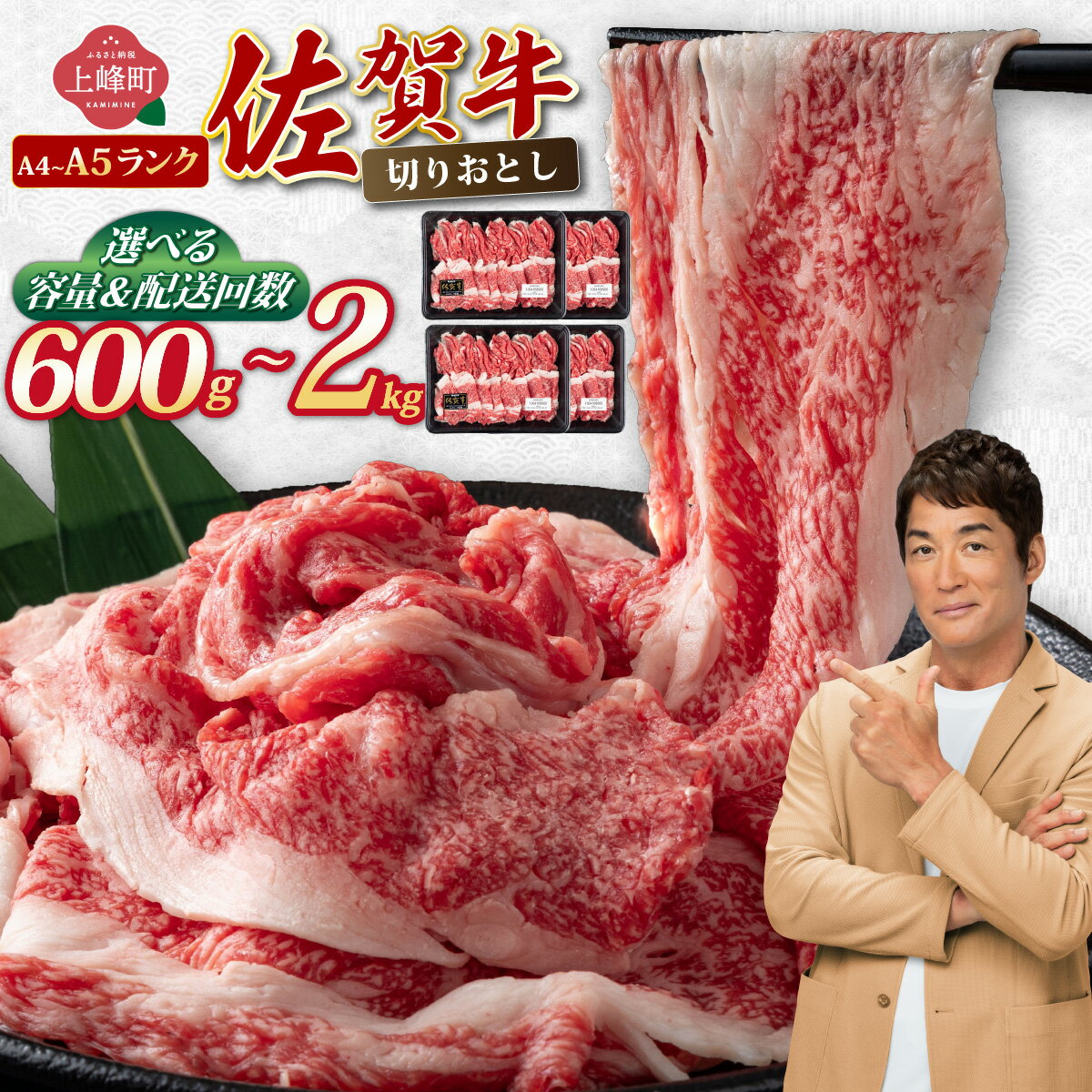 【ふるさと納税】佐賀牛 《A4〜A5》 切り落とし （選べる容量＆配送回数）【チルドor冷凍】| 牛肉 牛 切り落とし 2kg 1.5kg 1kg 600g A5ランク 定期便 切落とし 黒毛和牛 高級和牛 ブランド牛 牛もも もも肉 モモ ロース A4 A5 スライス 薄切り 華松
