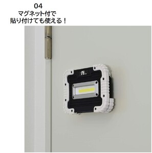 充電式LED フラットスタンドライト 10W (マグネット付) [1213]