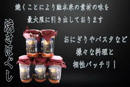 焼きほぐし鮭 (鮭フレーク) 100g×6本 G-46008