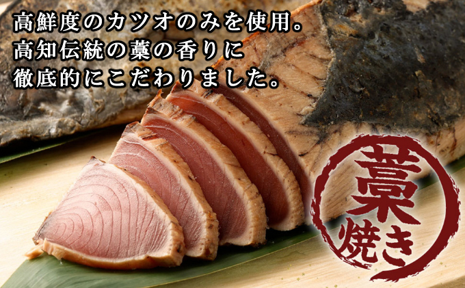 【定期便 / ９ヶ月連続】 土佐流藁焼きかつおのタタキ２節セット (オリジナルタレ付き) 魚介類 海産物 カツオ 鰹 わら焼き 高知 海鮮 冷凍 家庭用 訳あり 不揃い  連続 ９回 藁焼き かつおの