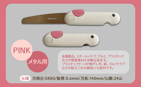 ユーティレス　ペティソー２本セット（メタル用、クラフト用)　折り畳み コンパクト 用途別 のこぎり 鋸 DIY アウトドア