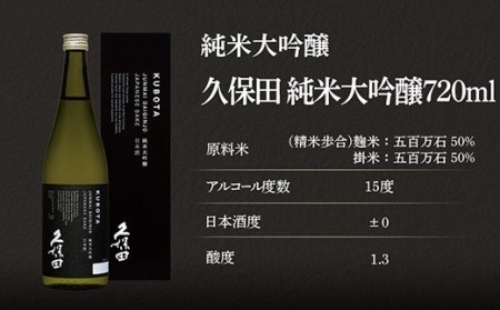 36-63A久保田 純米大吟醸 720ml