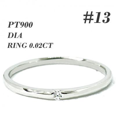 ふるさと納税 笛吹市 PT900　ダイヤモンド リング 0.02CT RADR-6401DI-P #13