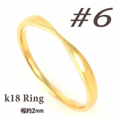 ふるさと納税 富士川町 K18 地金デザインリング　R3939-Y #6