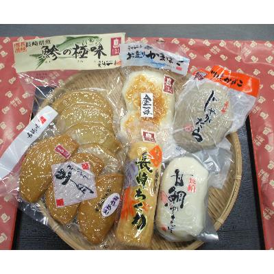 ふるさと納税 長崎県 長崎俵物　かまぼこセット(雅)