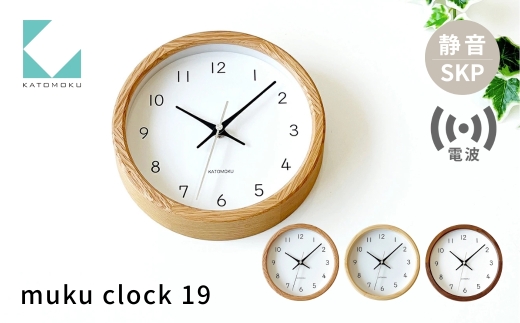 KATOMOKU muku clock 19  ヒノキ km-130RCS SKP電波掛け時計 連続秒針 電波時計 木製 掛け時計 インテリア 寝具 収納  置き時計 掛け時計 雑貨 おしゃれ シンプル 木製 カトモク 加藤木工 katomoku 30000円 40000円